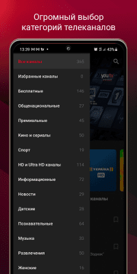 Скриншот приложения youtv - №2