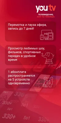 Скриншот приложения youtv - №4