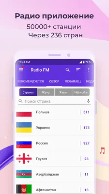 Скриншот приложения FM-радио - №1