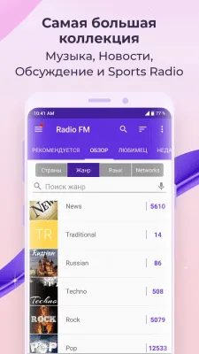 Скриншот приложения FM-радио - №3