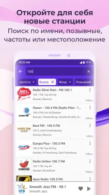 Скриншот приложения FM-радио - №4