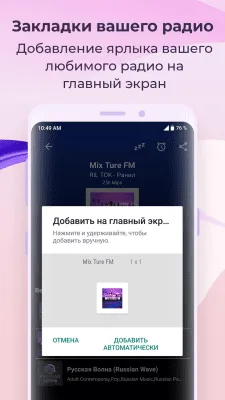 Скриншот приложения FM-радио - №6