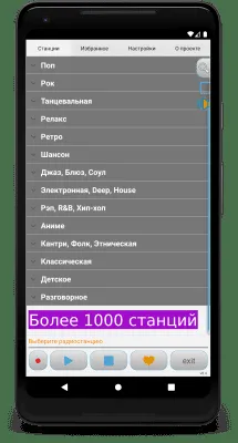 Скриншот приложения Просто Радио онлайн - №3
