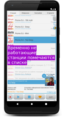 Скриншот приложения Просто Радио онлайн - №5