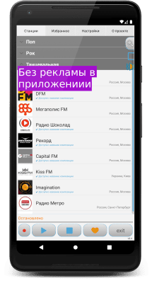 Скриншот приложения Просто Радио онлайн - №6