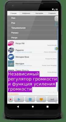 Скриншот приложения Просто Радио онлайн - №7