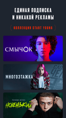 Скриншот приложения START Фильмы, сериалы и мультики - №3