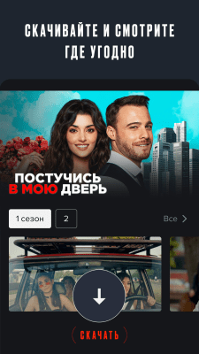 Скриншот приложения START Фильмы, сериалы и мультики - №4