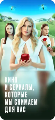 Скриншот приложения START Сериалы, кино и мультики - №1