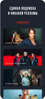 Скриншот приложения START Сериалы, кино и мультики - №3