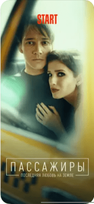 Скриншот приложения START Сериалы, кино и мультики - №8