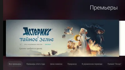 Скриншот приложения MEGOGO для Android TV - №1