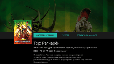 Скриншот приложения MEGOGO для Android TV - №4