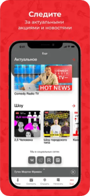 Скриншот приложения Comedy Радио - №4