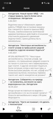 Скриншот приложения Вести FM - №4