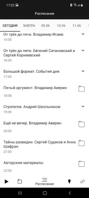Скриншот приложения Вести FM - №5
