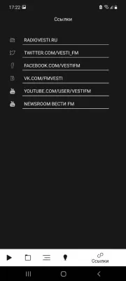 Скриншот приложения Вести FM - №6