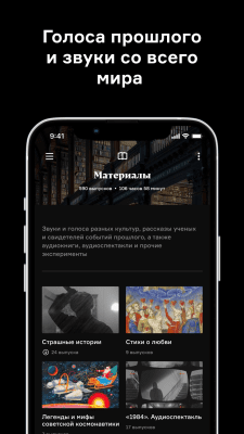 Скриншот приложения Радио Arzamas - №7