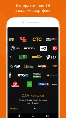 Скриншот приложения Wifire TV - ТВ, кино и сериалы - №1