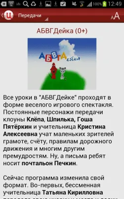 Скриншот приложения ТВ Центр - №4