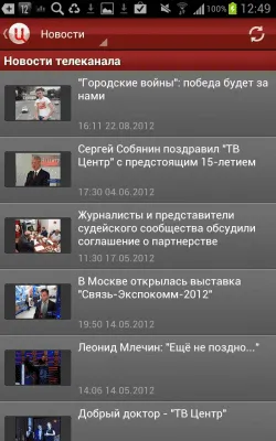 Скриншот приложения ТВ Центр - №5