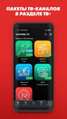 Скриншот приложения ViNTERA TV - №3