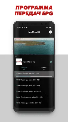 Скриншот приложения ViNTERA TV - №4