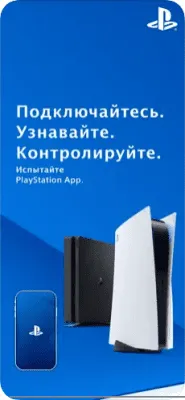 Скриншот приложения PlayStation App - №1