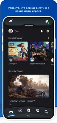 Скриншот приложения PlayStation App - №2