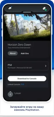 Скриншот приложения PlayStation App - №5