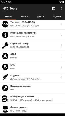 Скриншот приложения NFC Tools - №1