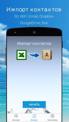 Скриншот приложения SA Контакты Lite - №2