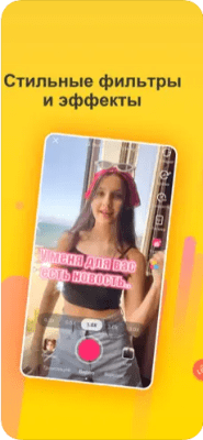 Скриншот приложения Likee - №3