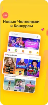 Скриншот приложения Likee - №7