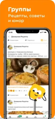 Скриншот приложения Одноклассники - №5