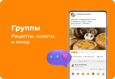 Скриншот приложения Одноклассники - №7