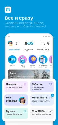 Скриншот приложения ЯRUS - №7