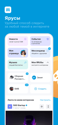 Скриншот приложения ЯRUS - №8