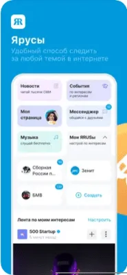 Скриншот приложения ЯRUS для iOS - №8