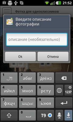 Скриншот приложения Фотка для Одноклассников - №3