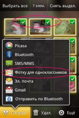 Скриншот приложения Фотка для Одноклассников - №8