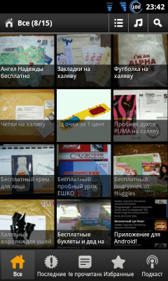 Скриншот приложения Халява - №4
