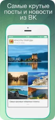 Скриншот приложения Мята для ВК - №4