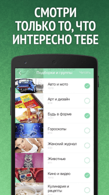 Скриншот приложения Мята для ВКонтакте (ВК/VK) - №2