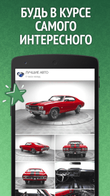 Скриншот приложения Мята для ВКонтакте (ВК/VK) - №4