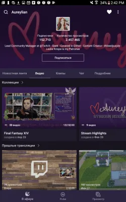 Скриншот приложения Twitch - №8