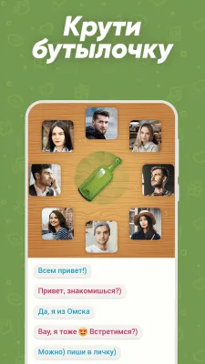 Скриншот приложения Целуй и Знакомься: Бутылочка Онлайн - №3