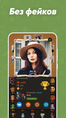 Скриншот приложения Целуй и Знакомься: Бутылочка Онлайн - №4