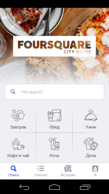 Скриншот приложения Foursquare - №1