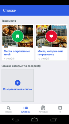 Скриншот приложения Foursquare - №4